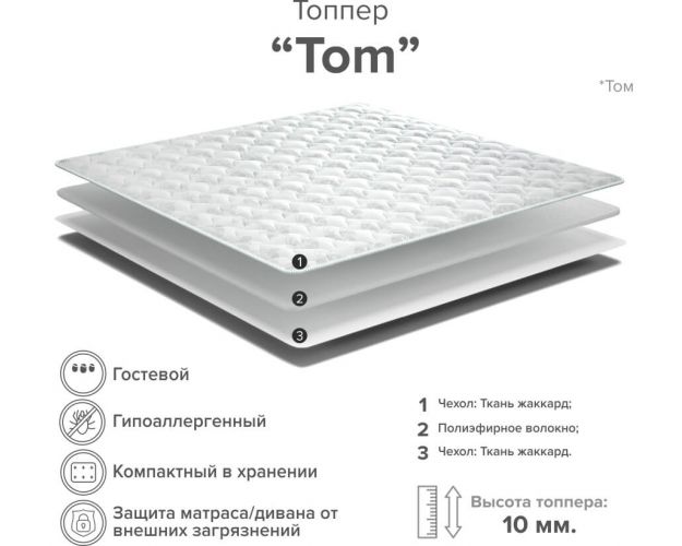 Матрас-топпер Tom 900*2000 в Новосибирске